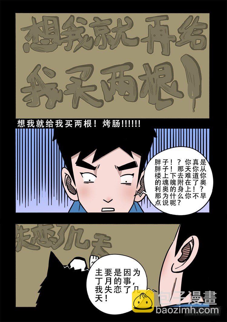 阴老爷 01-第66话