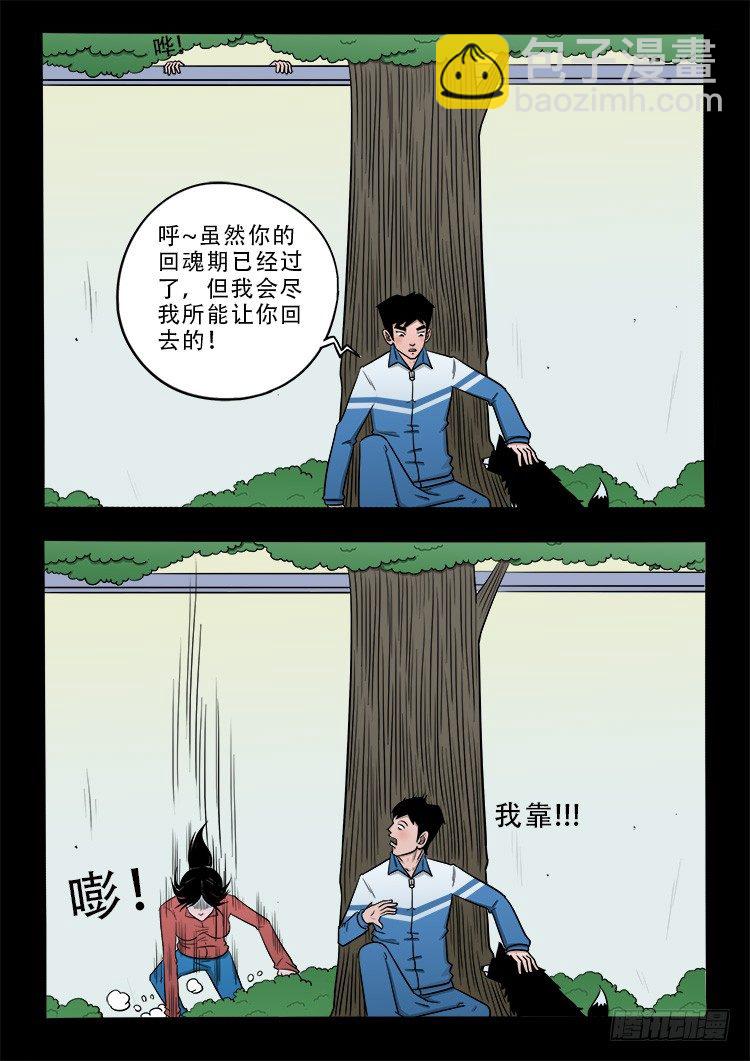 阴老爷 01-第66话