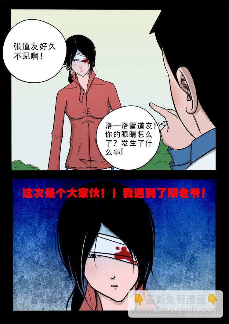 阴老爷 01-第66话