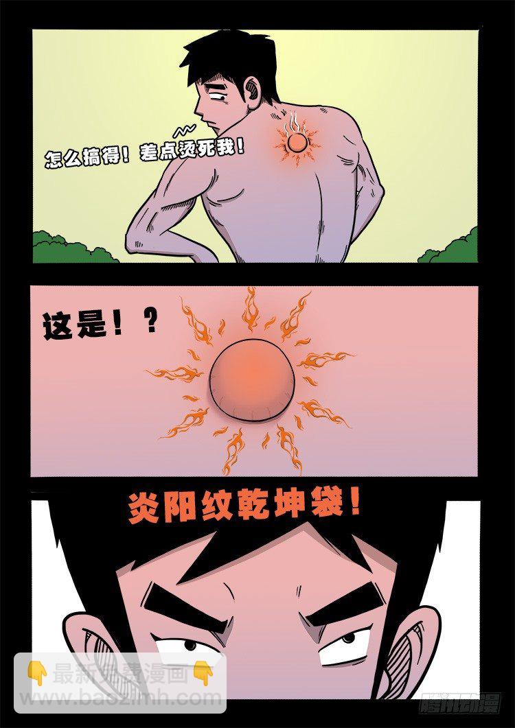 阴老爷 01-第66话