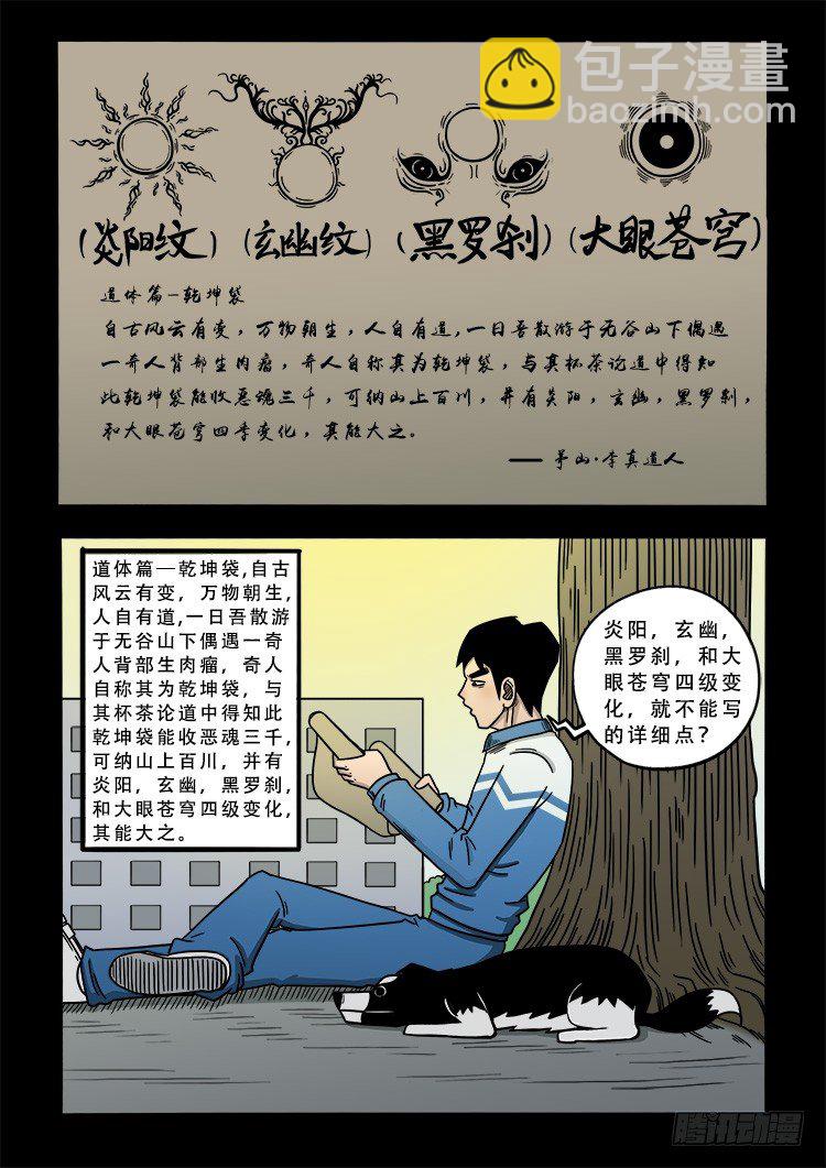 阴老爷 01-第66话