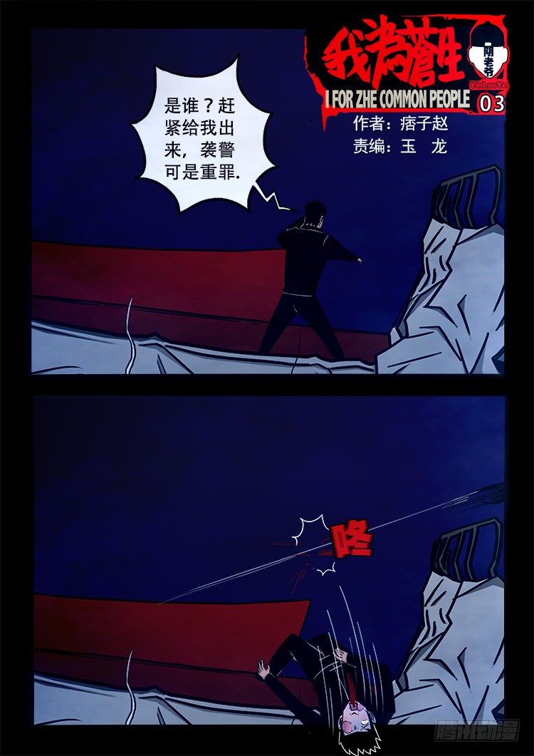 阴老爷 03-第68话