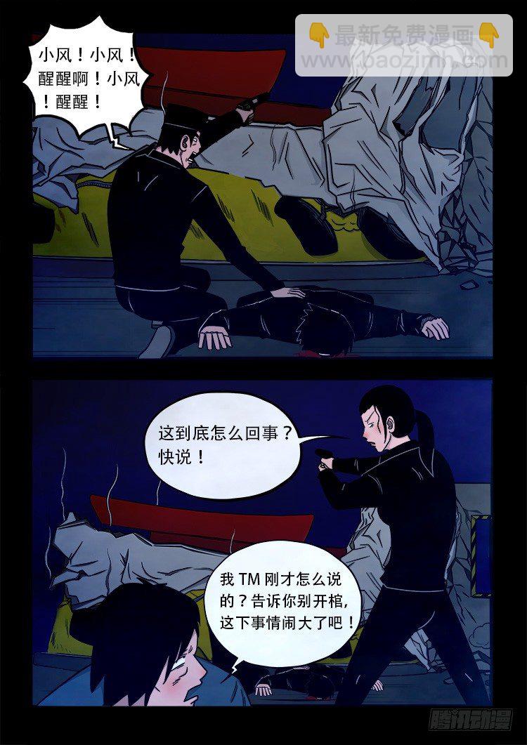阴老爷 03-第68话