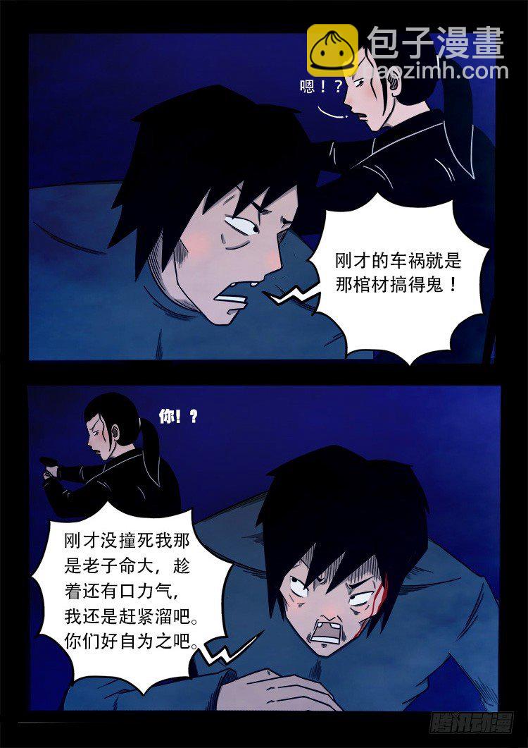 阴老爷 03-第68话