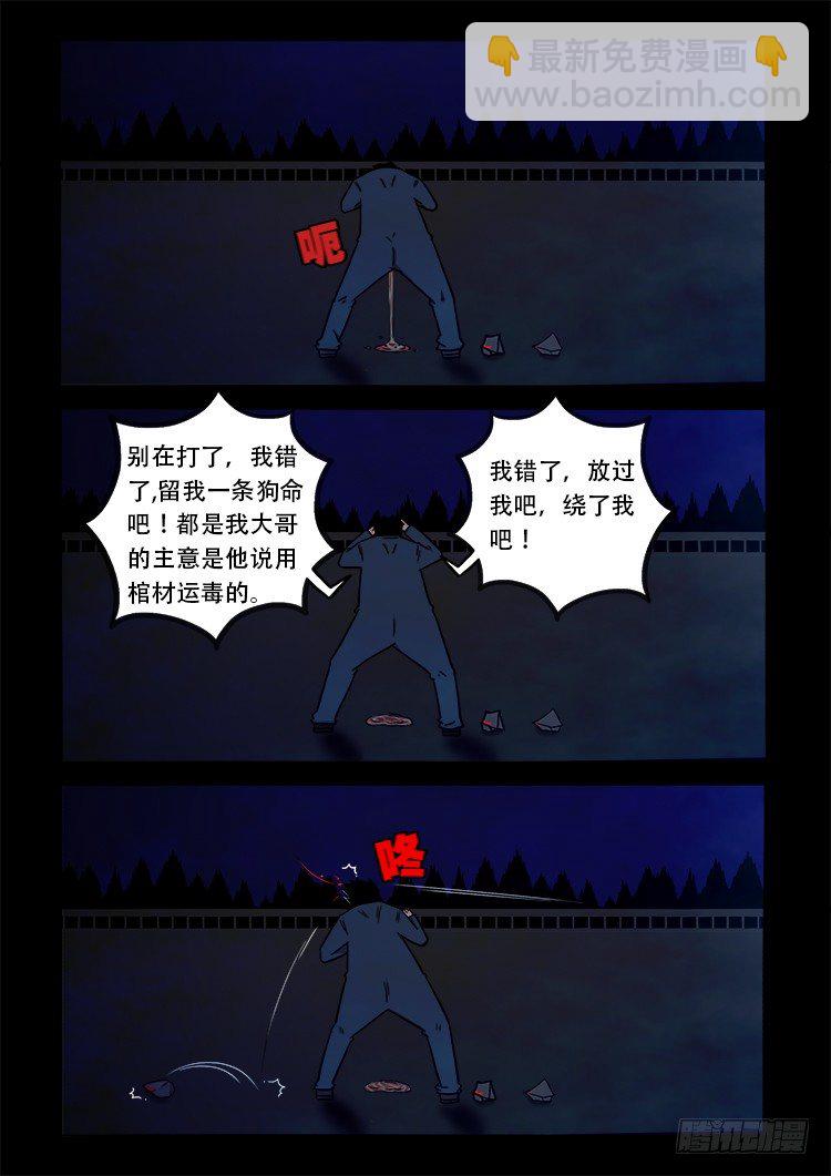 阴老爷 03-第68话