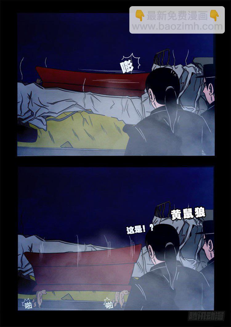 阴老爷 03-第68话