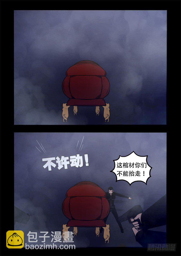 阴老爷 03-第68话