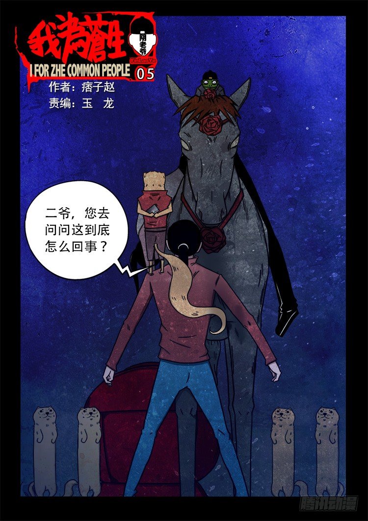阴老爷 05-第70话