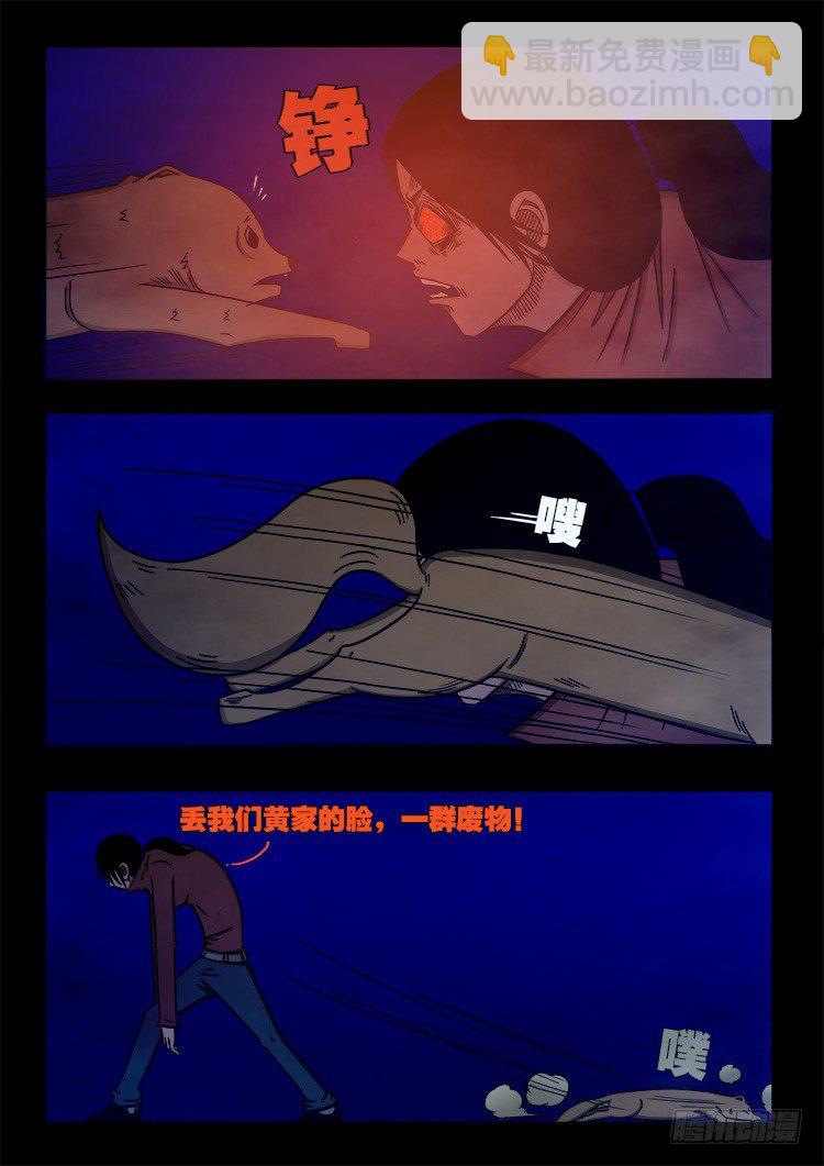 阴老爷 05-第70话