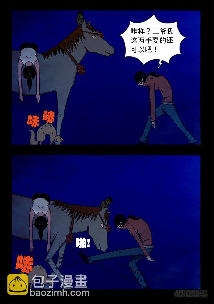 阴老爷 05-第70话
