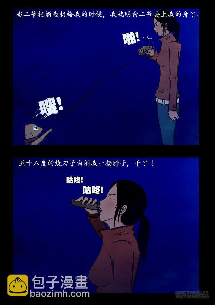 阴老爷 05-第70话