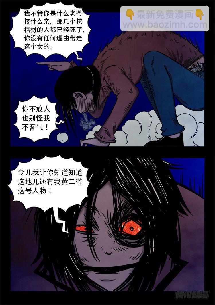 阴老爷 05-第70话