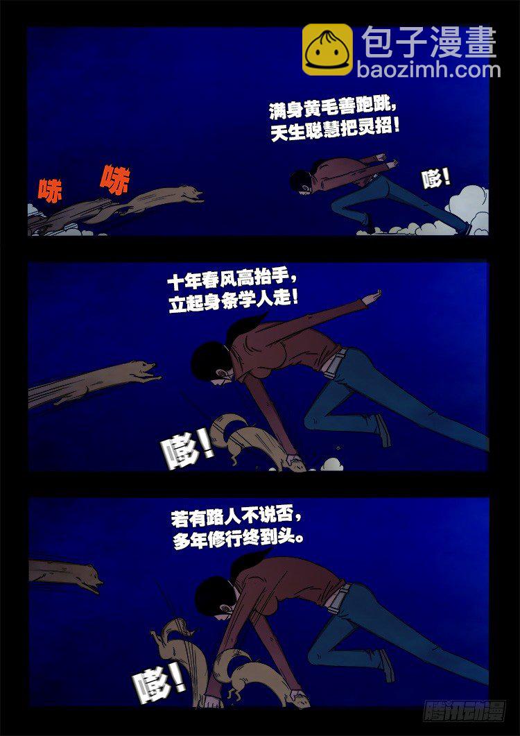 阴老爷 05-第70话