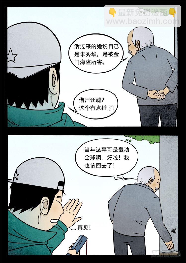 新年特别篇-第8话