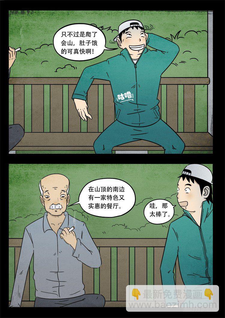 新年特别篇-第8话
