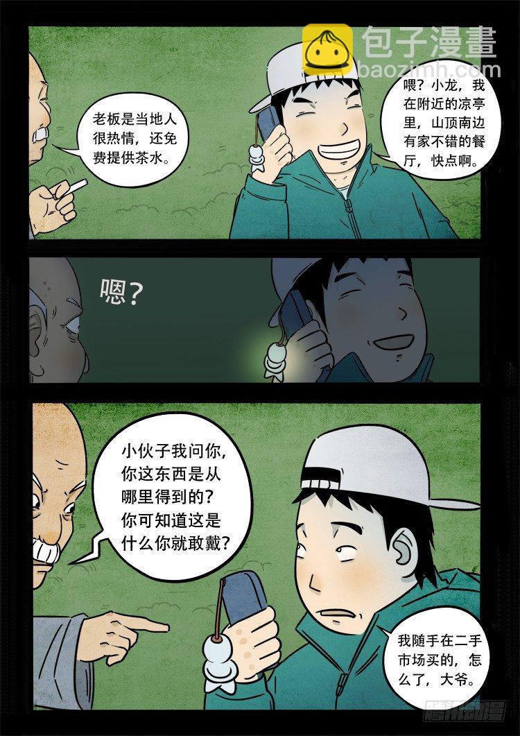 新年特别篇-第8话