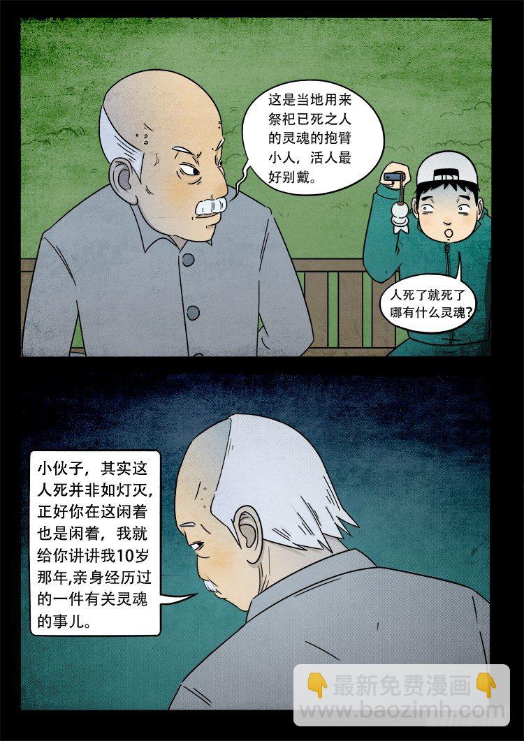 新年特别篇-第8话