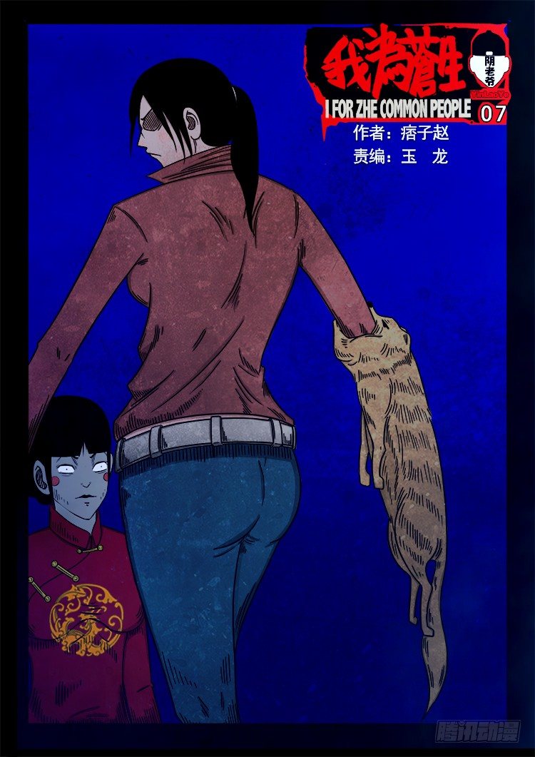阴老爷 07-第72话