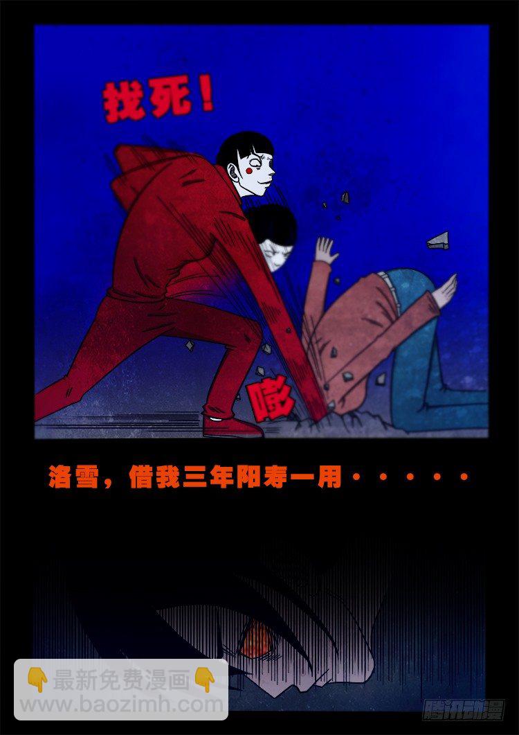 阴老爷 07-第72话