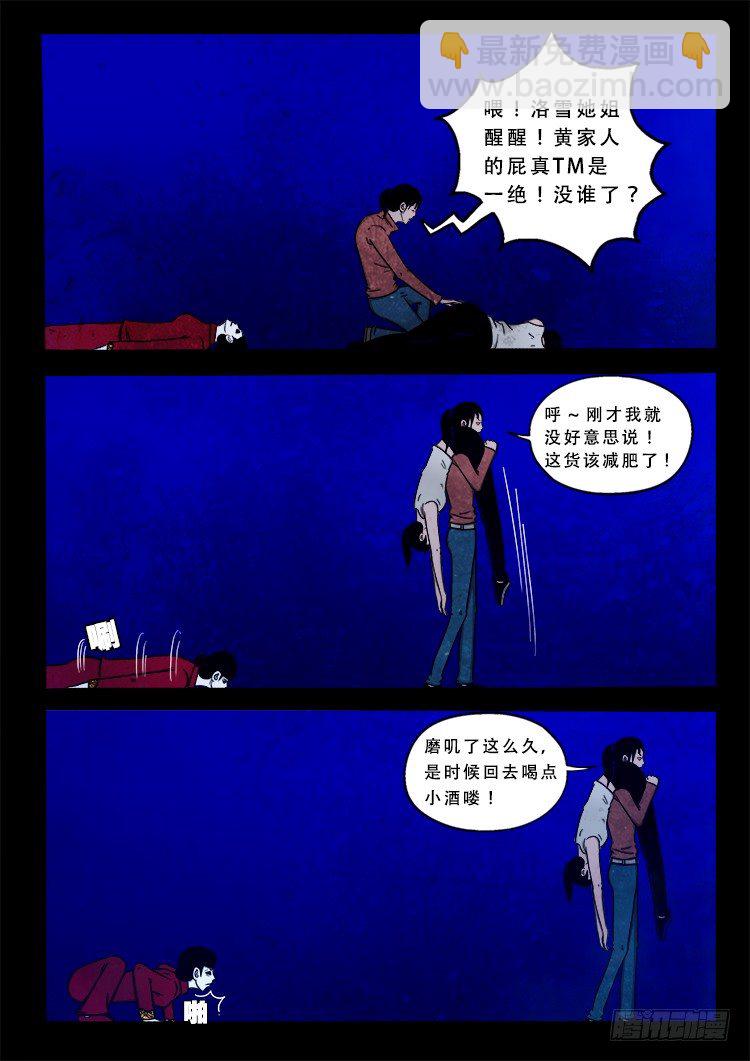 阴老爷 07-第72话