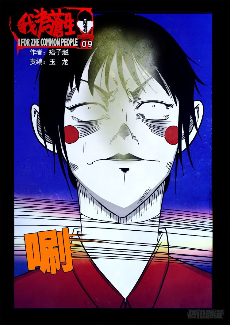 阴老爷 09-第74话
