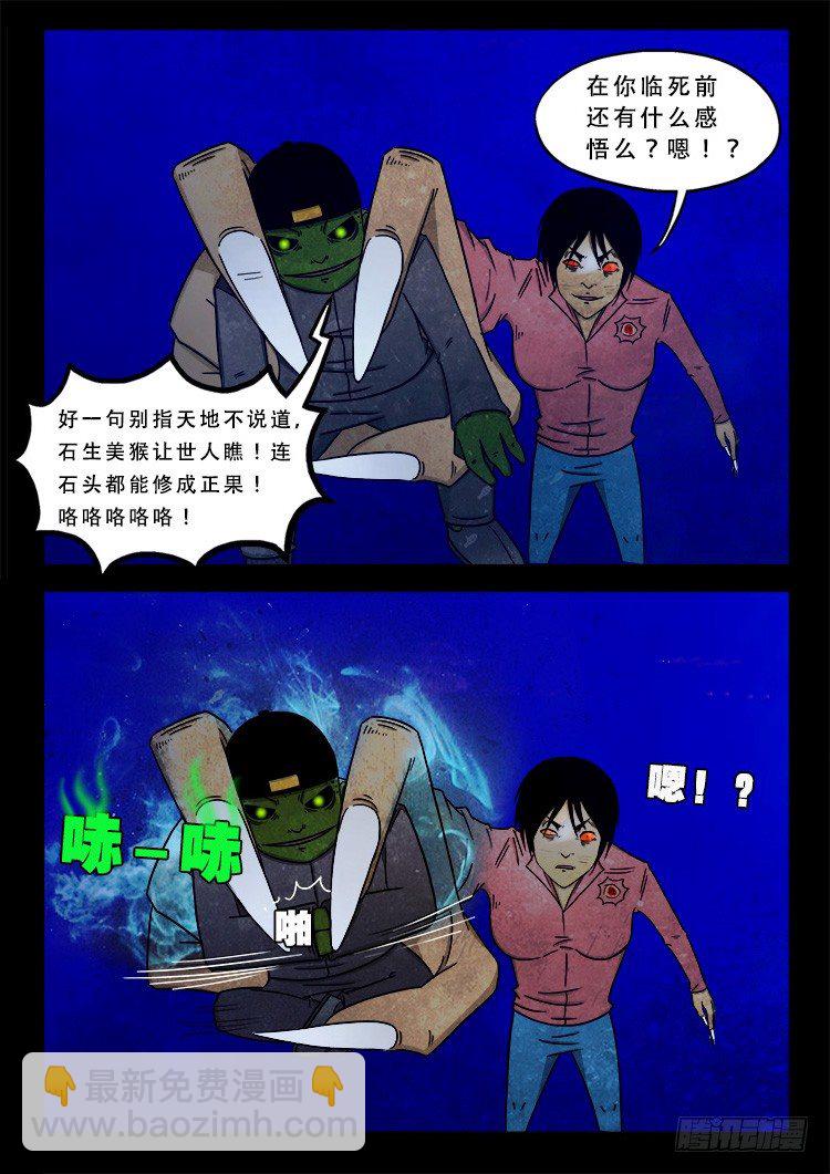 阴老爷 09-第74话