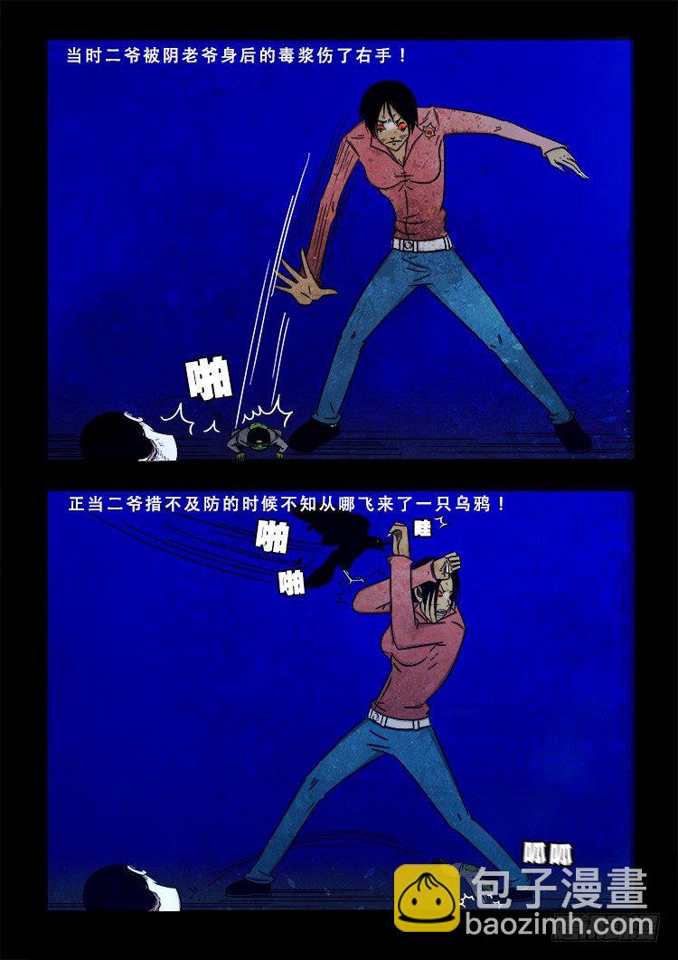 阴老爷 09-第74话