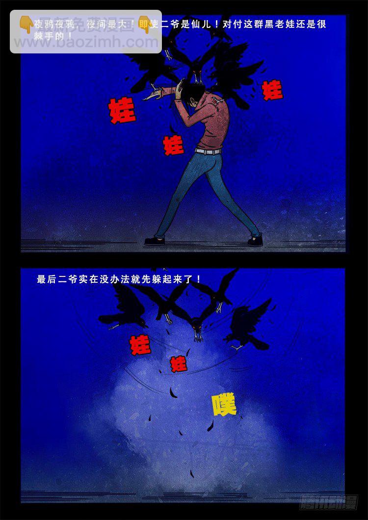 阴老爷 09-第74话