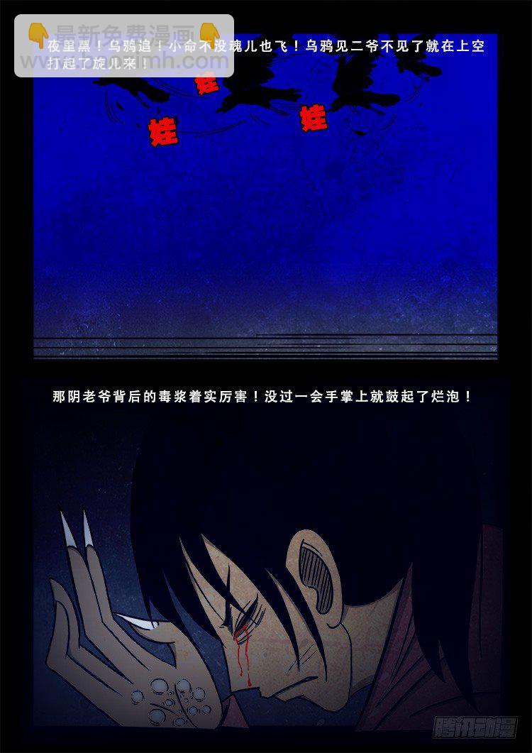 阴老爷 09-第74话