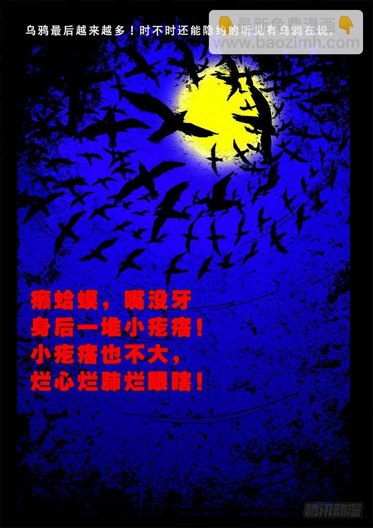 阴老爷 09-第74话