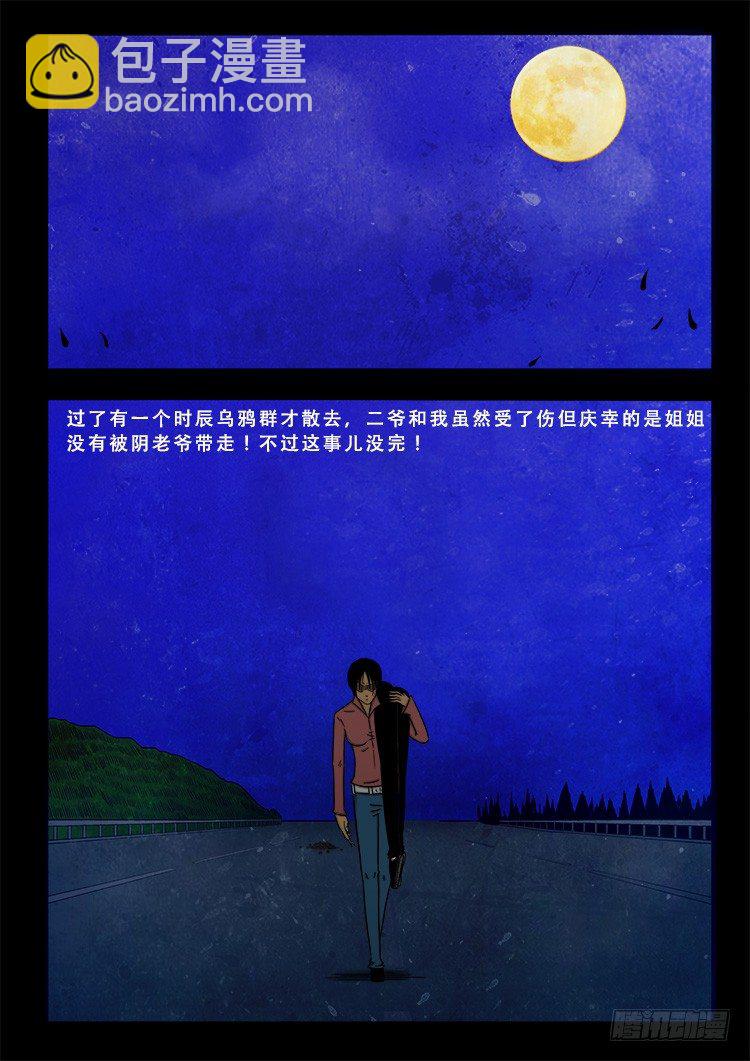 阴老爷 09-第74话