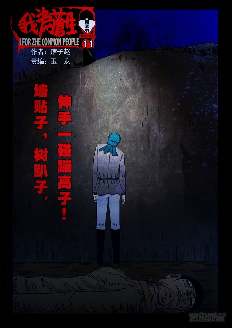 阴老爷 11-第76话