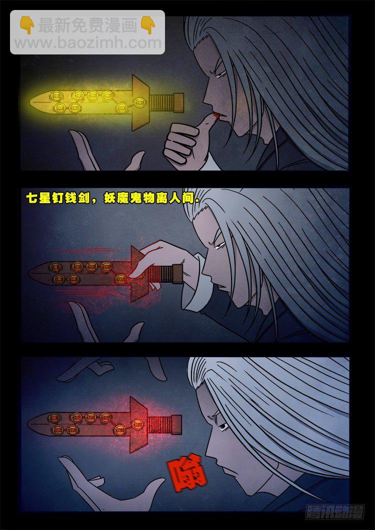 阴老爷 11-第76话