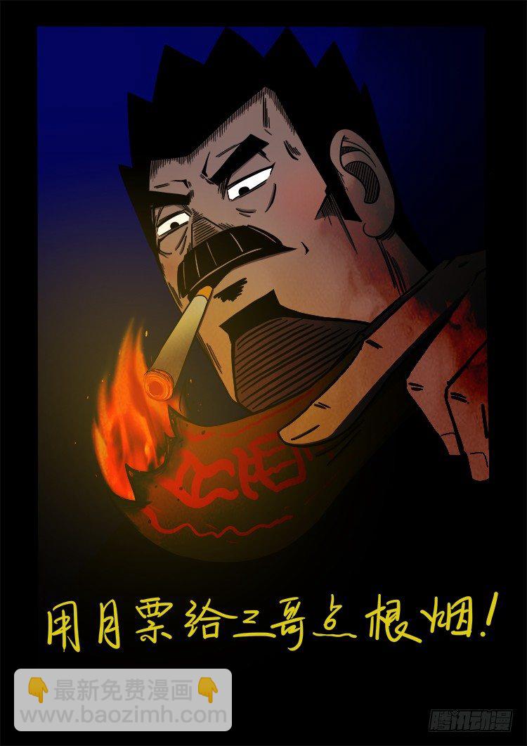 阴老爷 11-第76话