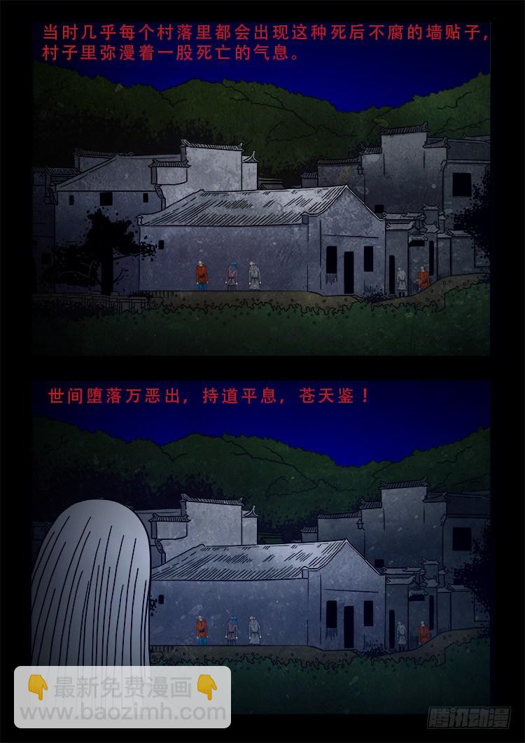 阴老爷 11-第76话