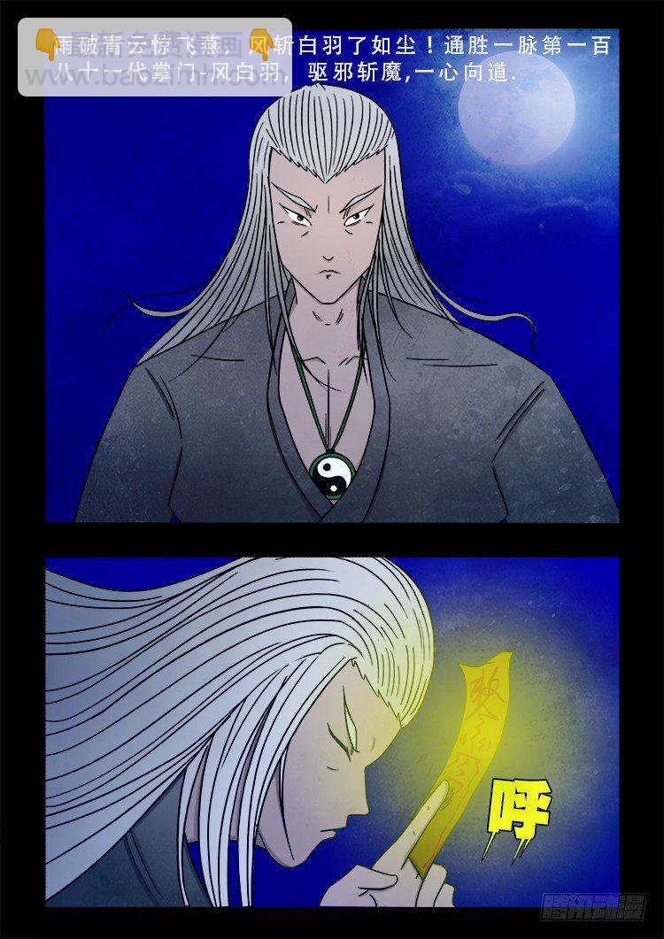 阴老爷 11-第76话
