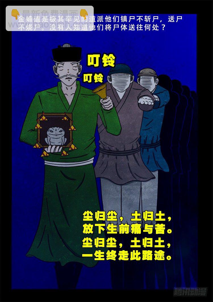 阴老爷 13-第78话