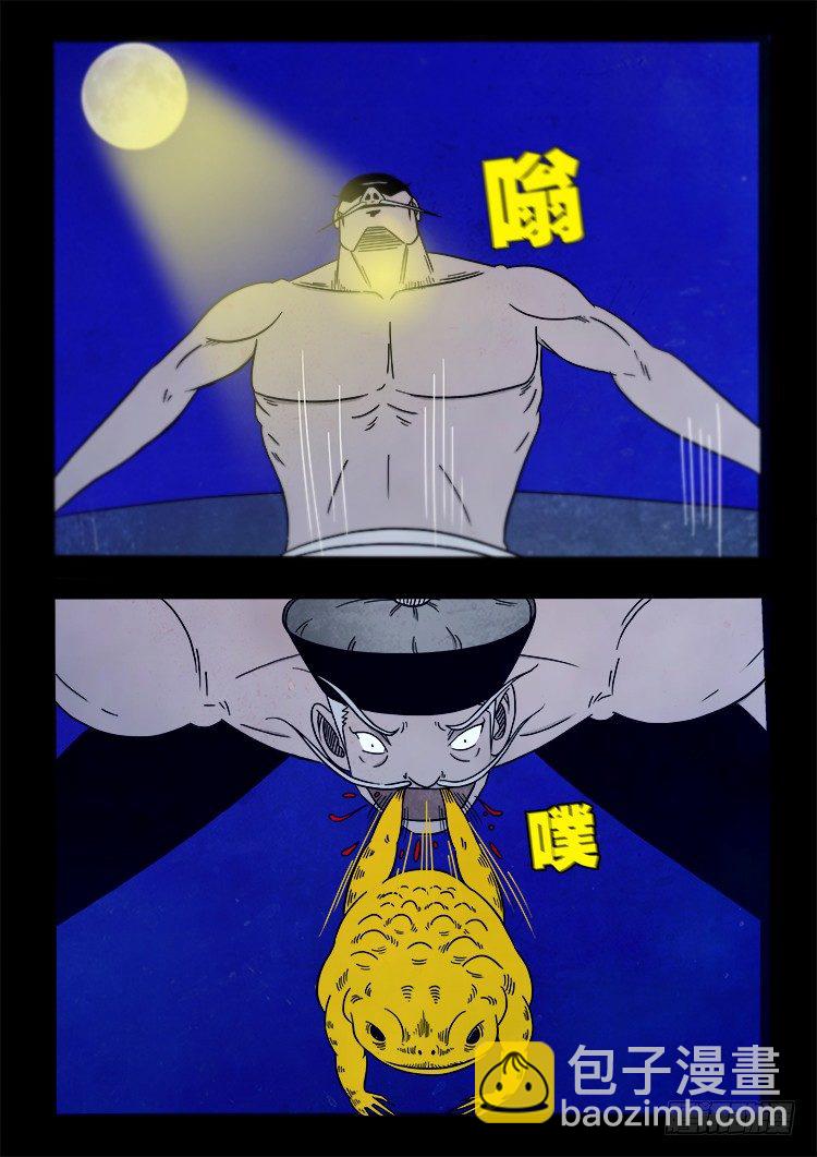 阴老爷 13-第78话