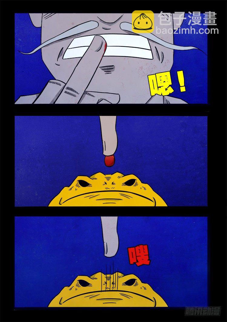 阴老爷 13-第78话