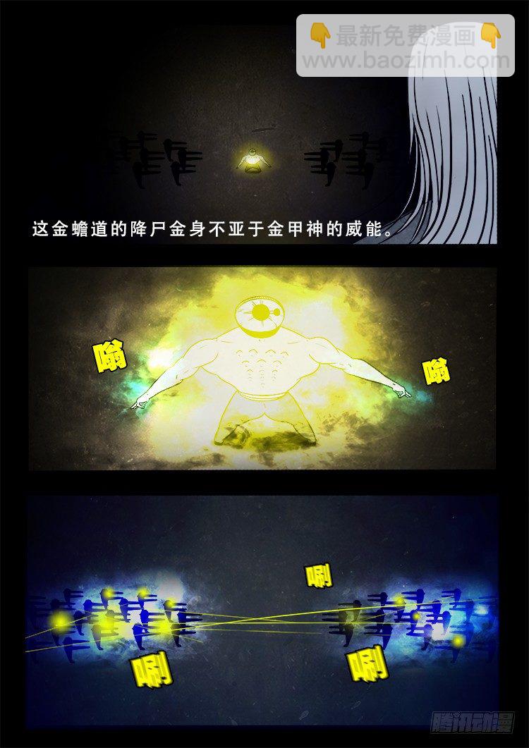 阴老爷 13-第78话