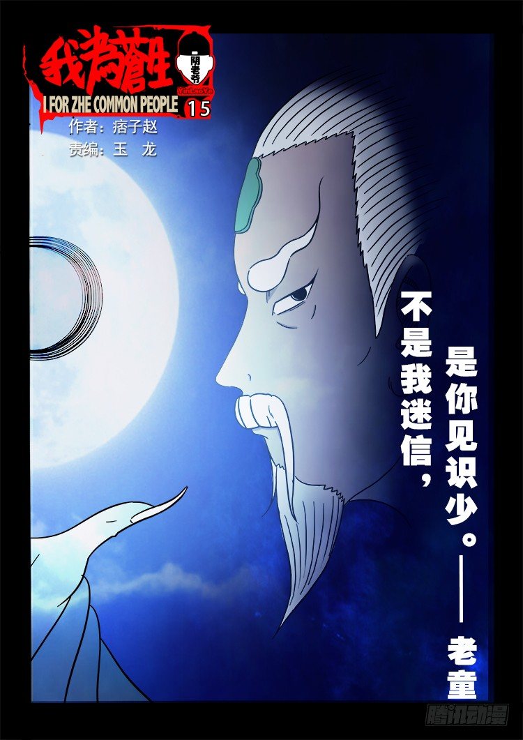 阴老爷 15-第80话