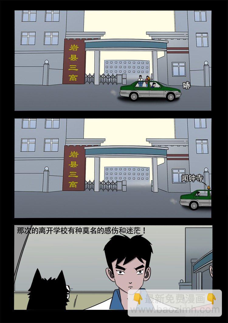 阴老爷 15-第80话