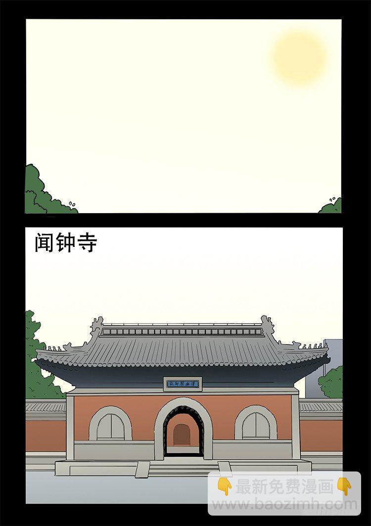 阴老爷 15-第80话