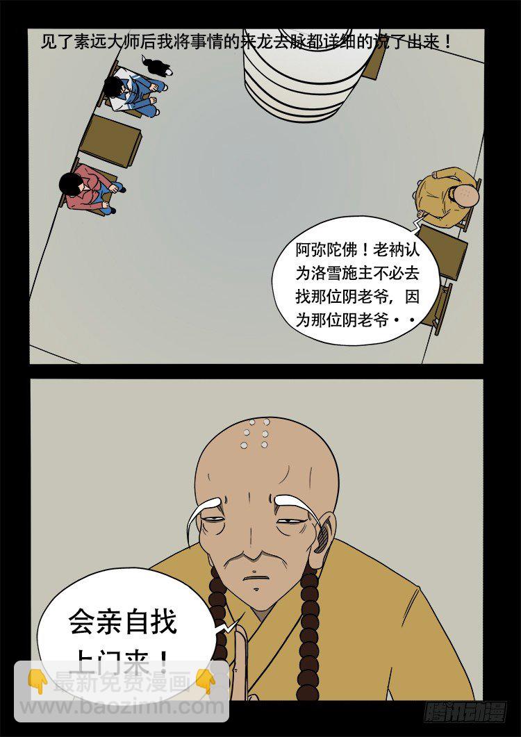 阴老爷 15-第80话