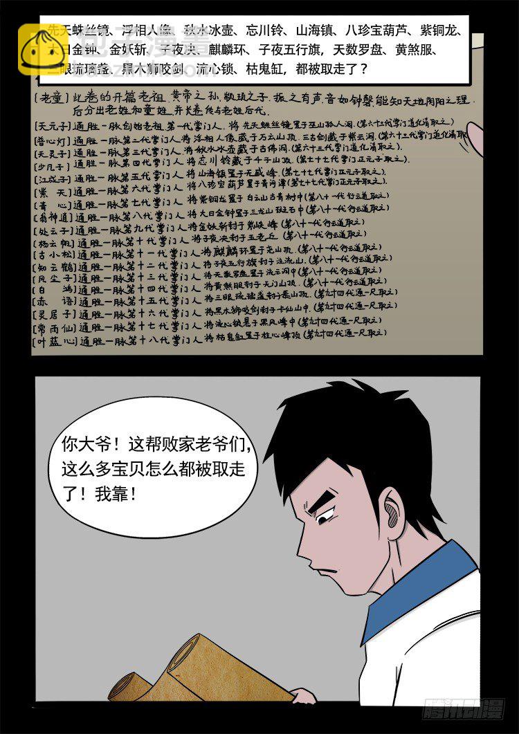 阴老爷 15-第80话