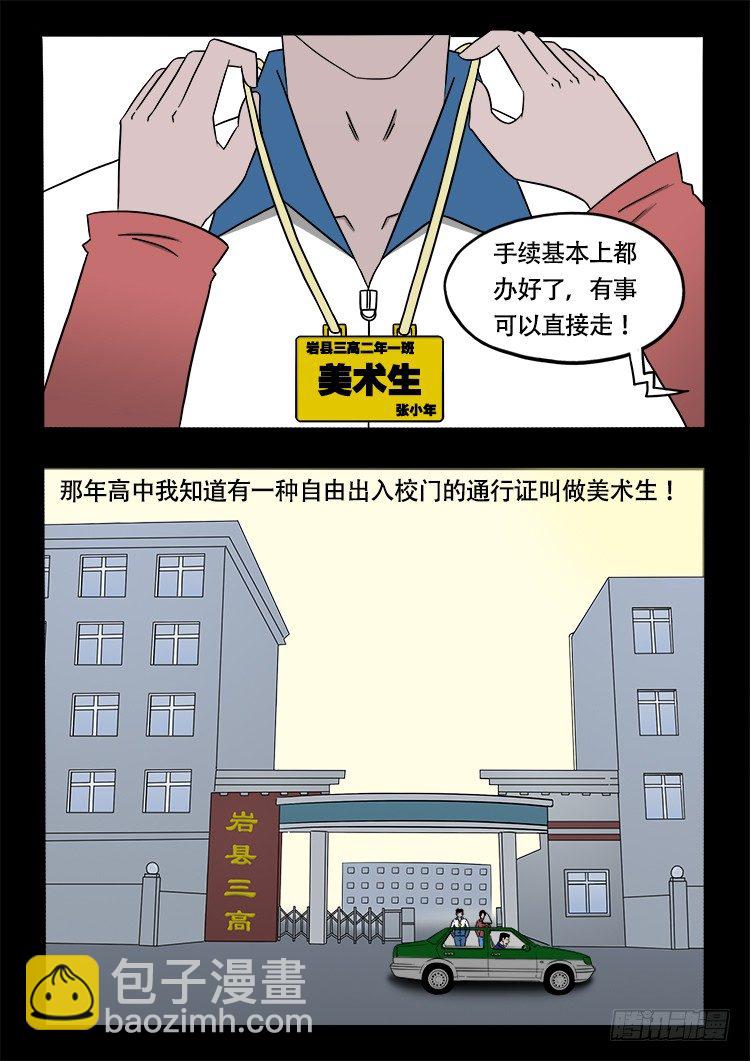 阴老爷 15-第80话