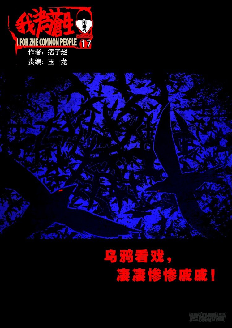 阴老爷 17-第82话