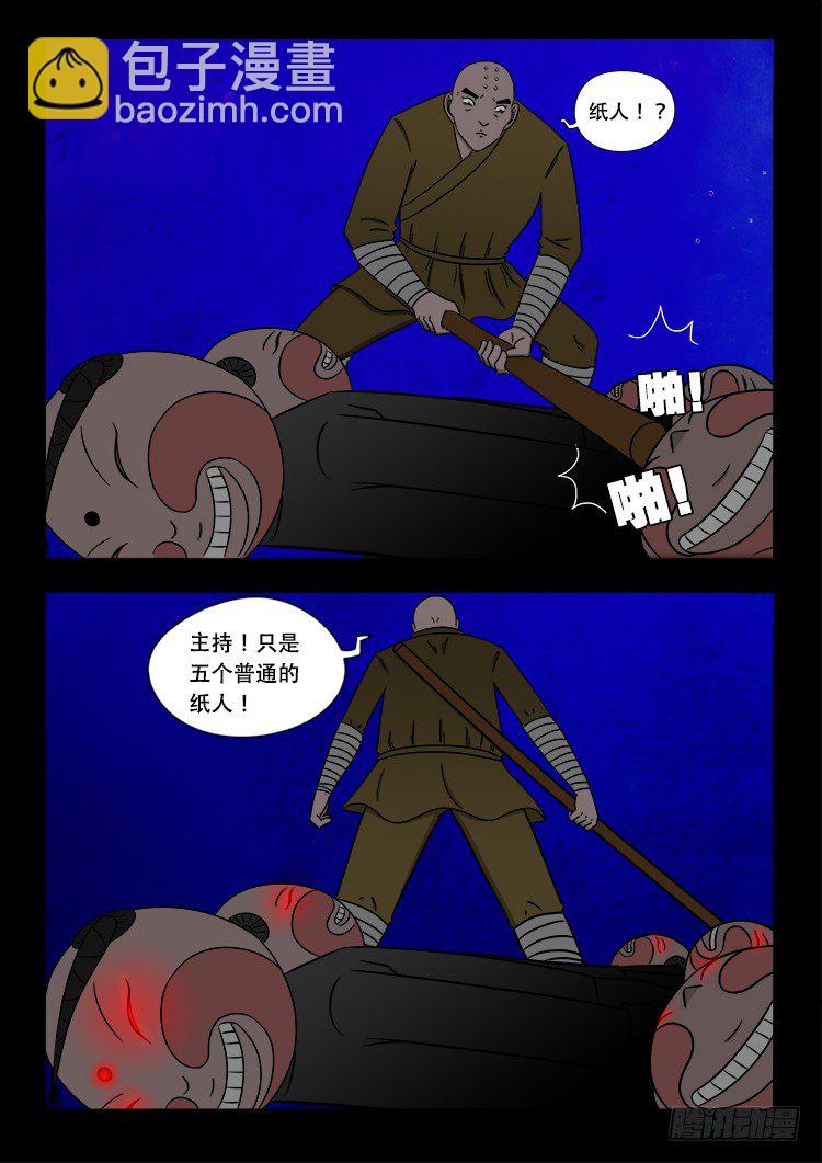 阴老爷 17-第82话