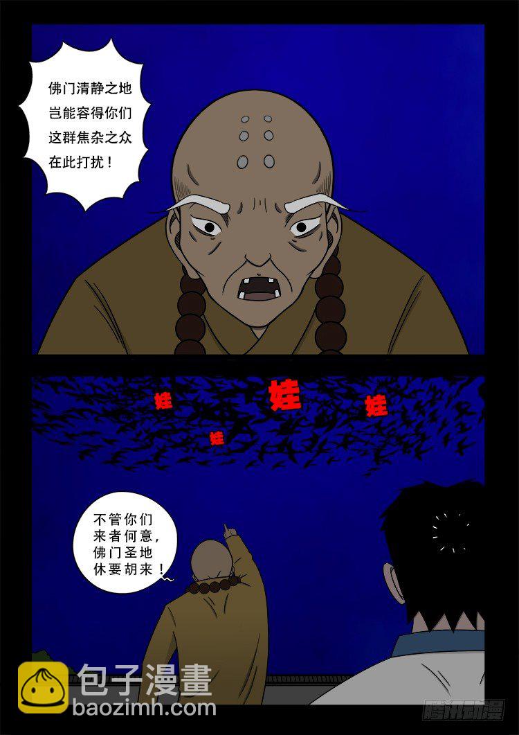 阴老爷 17-第82话
