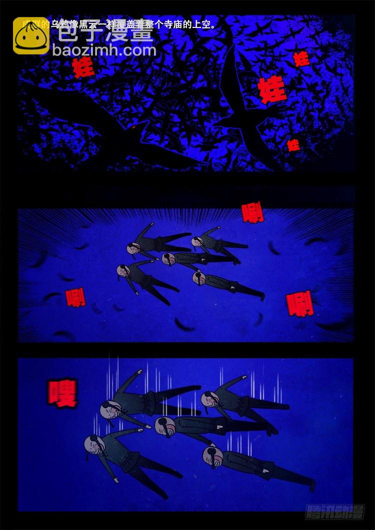 阴老爷 17-第82话